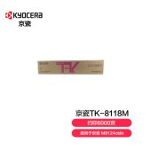 京瓷 (Kyocera) TK-8118M红色墨粉盒