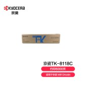 京瓷 (Kyocera) TK-8118C青色墨粉盒